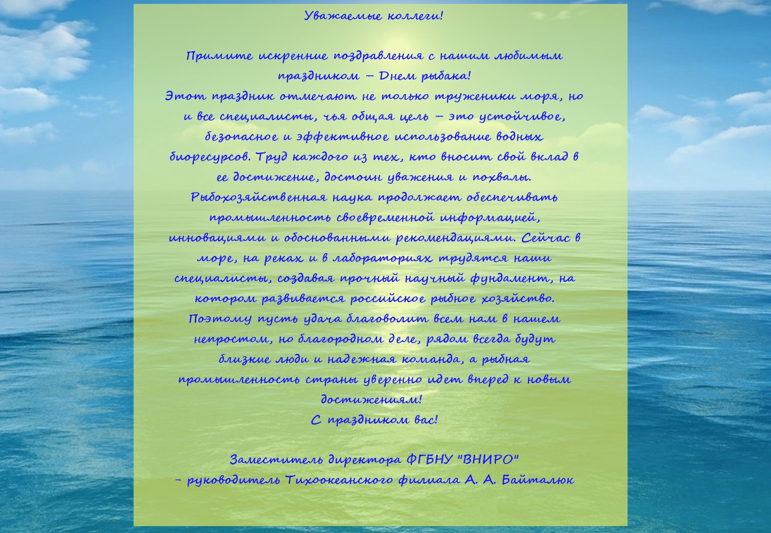 поздравление