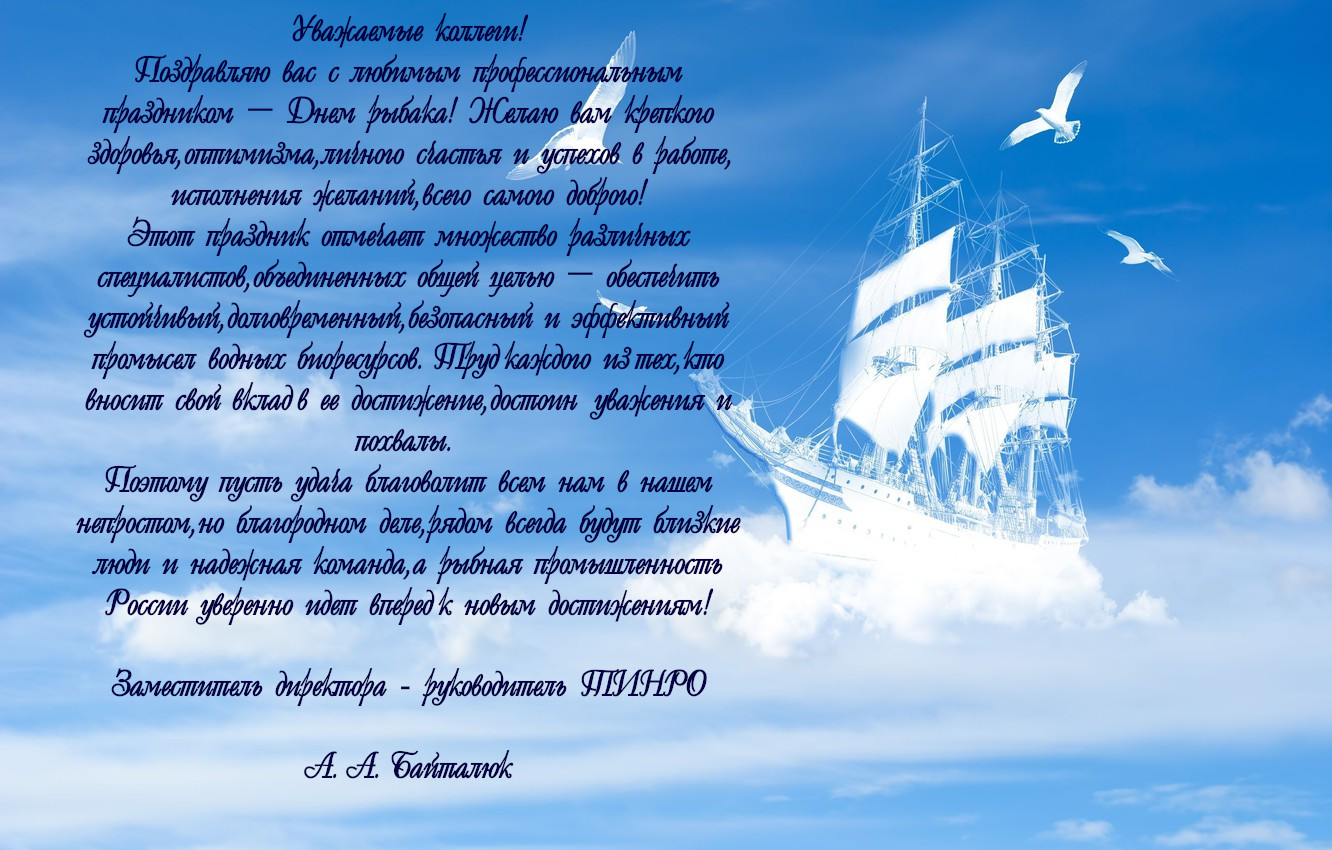 поздравление на день рыбака