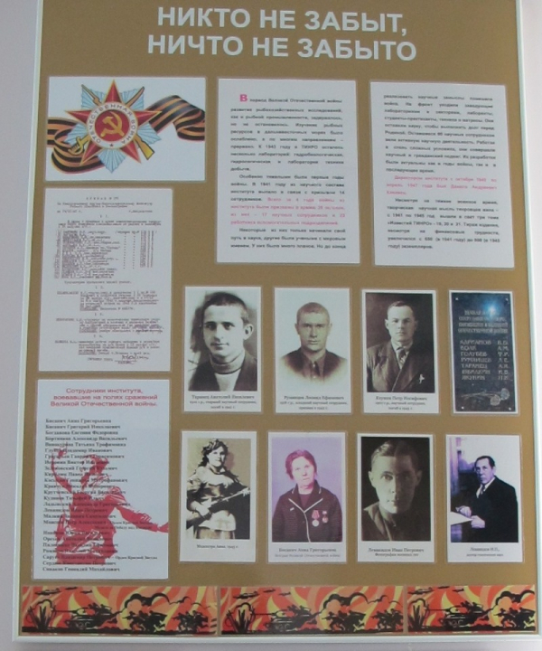 Память и слава героям. Ученые на войне