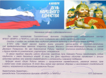 С Днём народного единства!