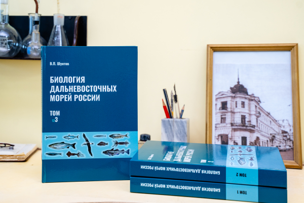 Третий том монографии «Биология Дальневосточных морей России» вышел в издательстве Тихоокеанского филиала ФГБНУ «ВНИРО» («ТИНРО»).