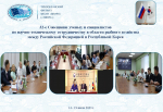 Сотрудники ФГБНУ «ВНИРО» приняли участие в ежегодном Совещании ученых и специалистов в области рыбного хозяйства Российской Федерации и Республики Корея