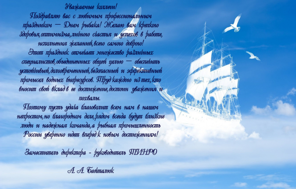 С Днем рыбака!