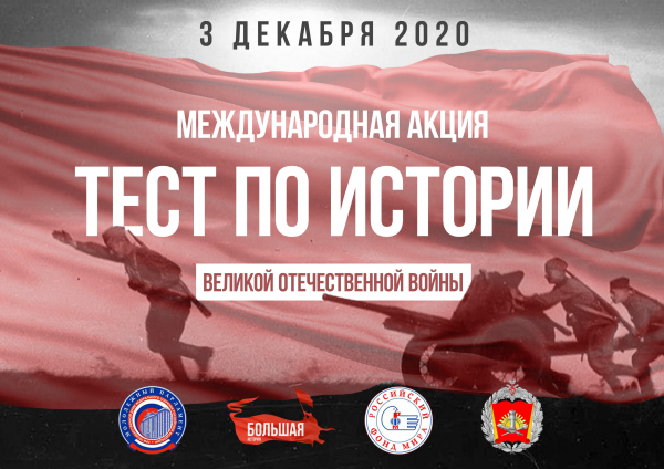 Тест по истории Великой Отечественной войны