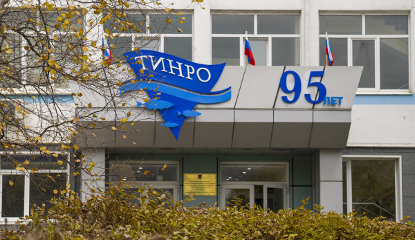 Спасибо за сильную и нужную науку! ТИНРО поздравили с юбилеем