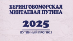 Вышел в свет прогноз беринговоморской минтаевой путины