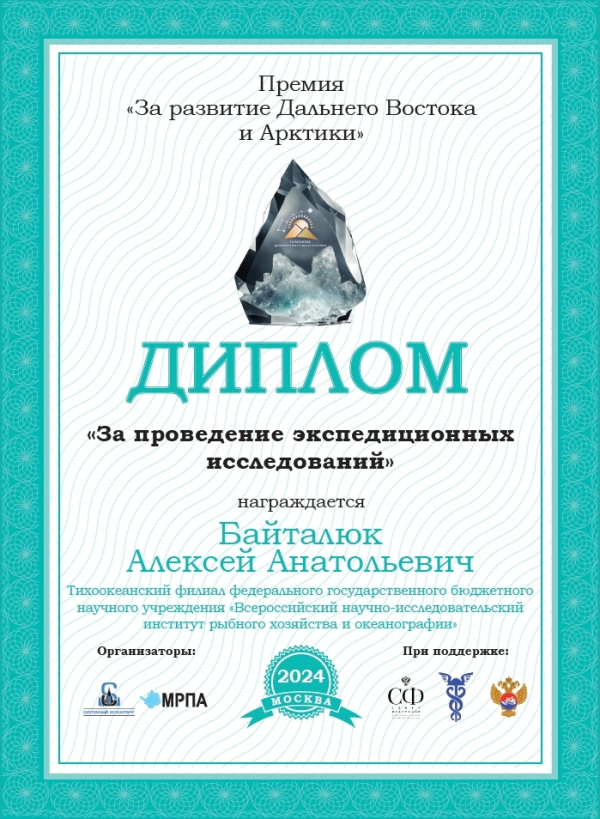 Экспедиционные исследования рыбохозяйственной науки ‒ для развития Дальнего Востока и Арктики