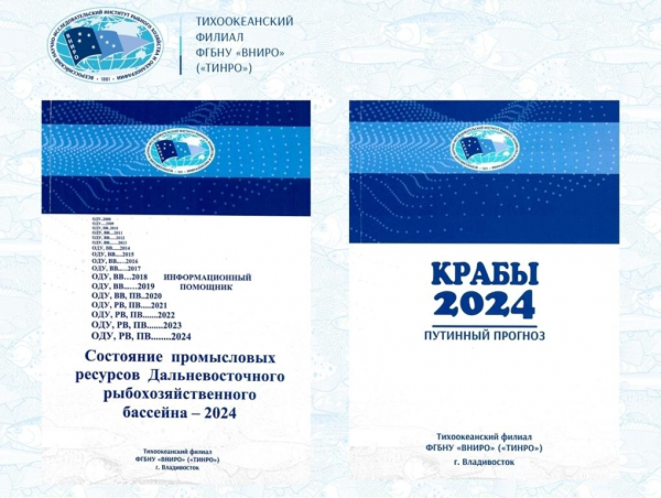 Наука помогает рыбакам:  дальневосточные учёные подготовили промысловые прогнозы