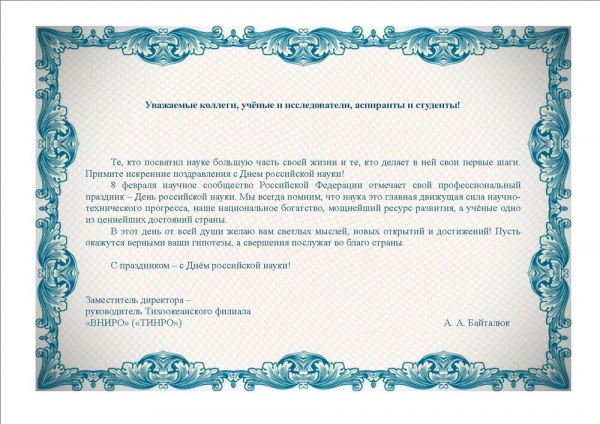 Поздравление с Днём науки!